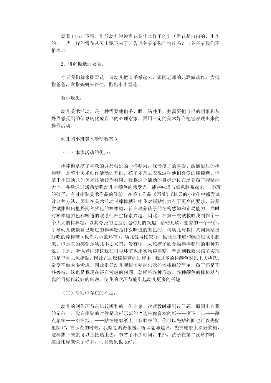 2022年幼儿园小班美术活动教案范文_第3页