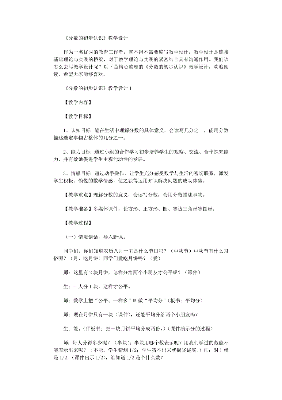 2022年《分数的初步认识》教学设计范文_第1页