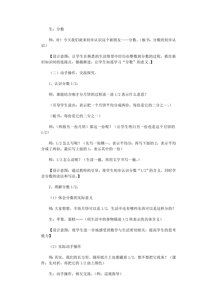 2022年《分数的初步认识》教学设计范文_第2页