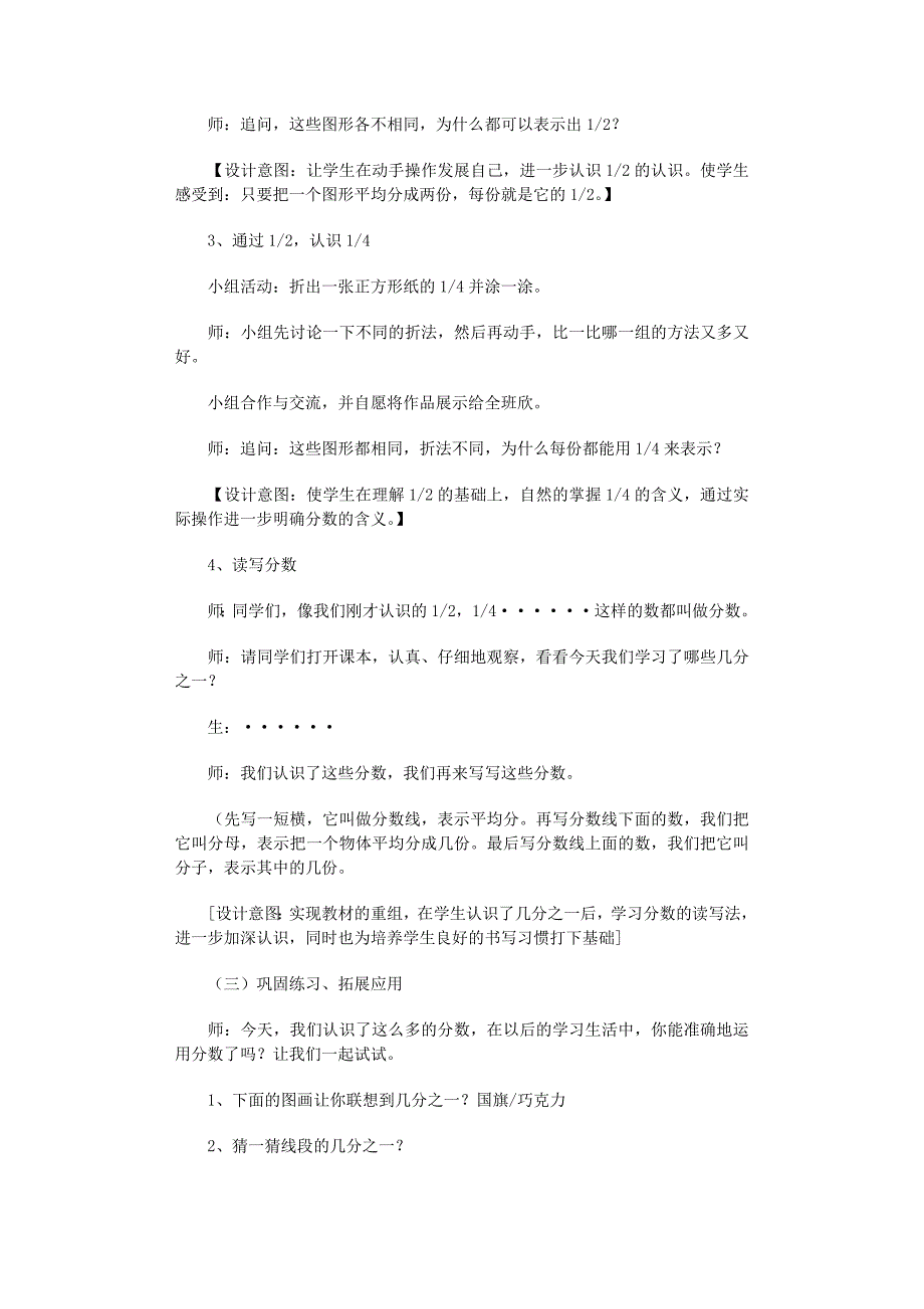 2022年《分数的初步认识》教学设计范文_第3页