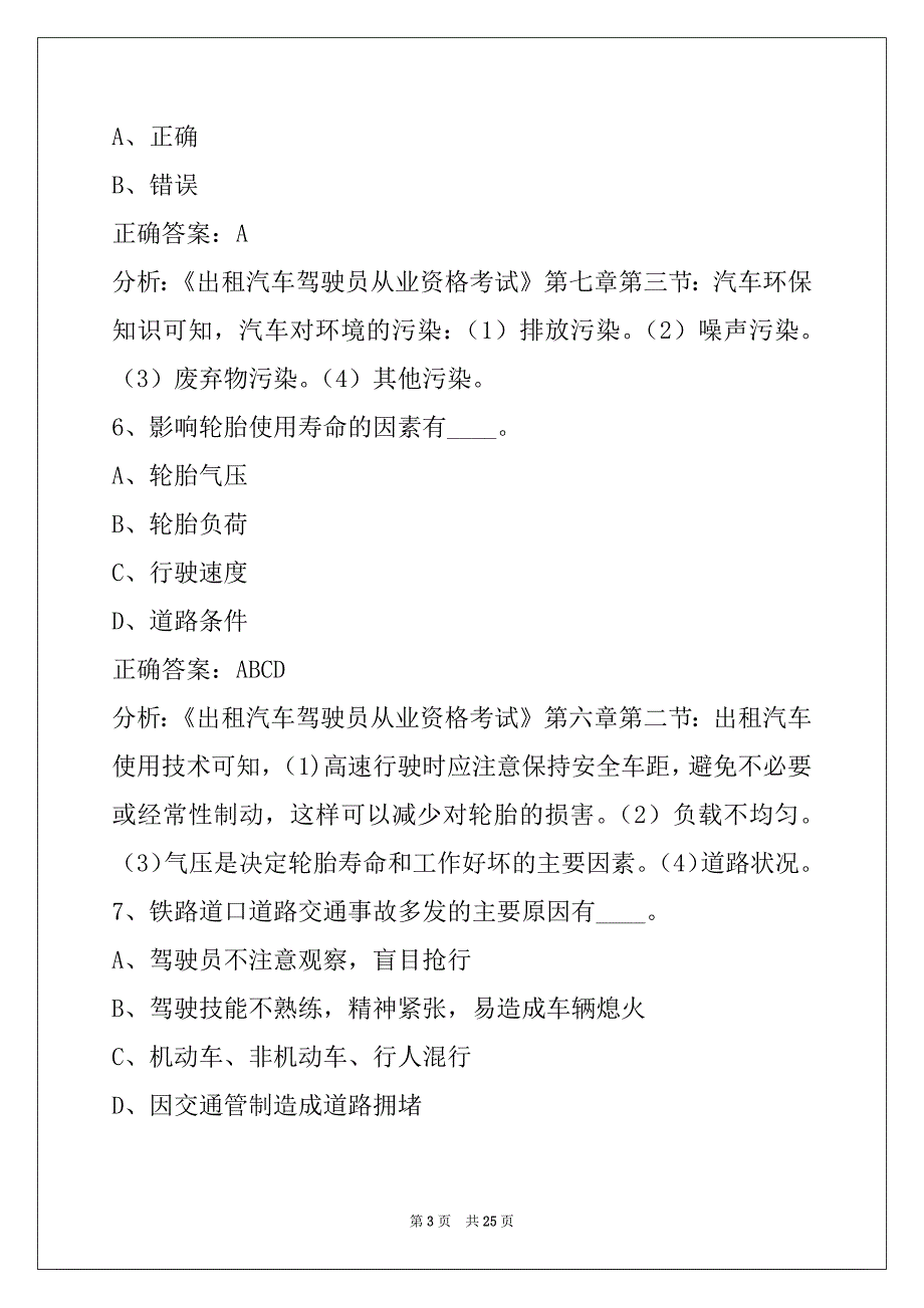 衢州的士从业资格证_第3页