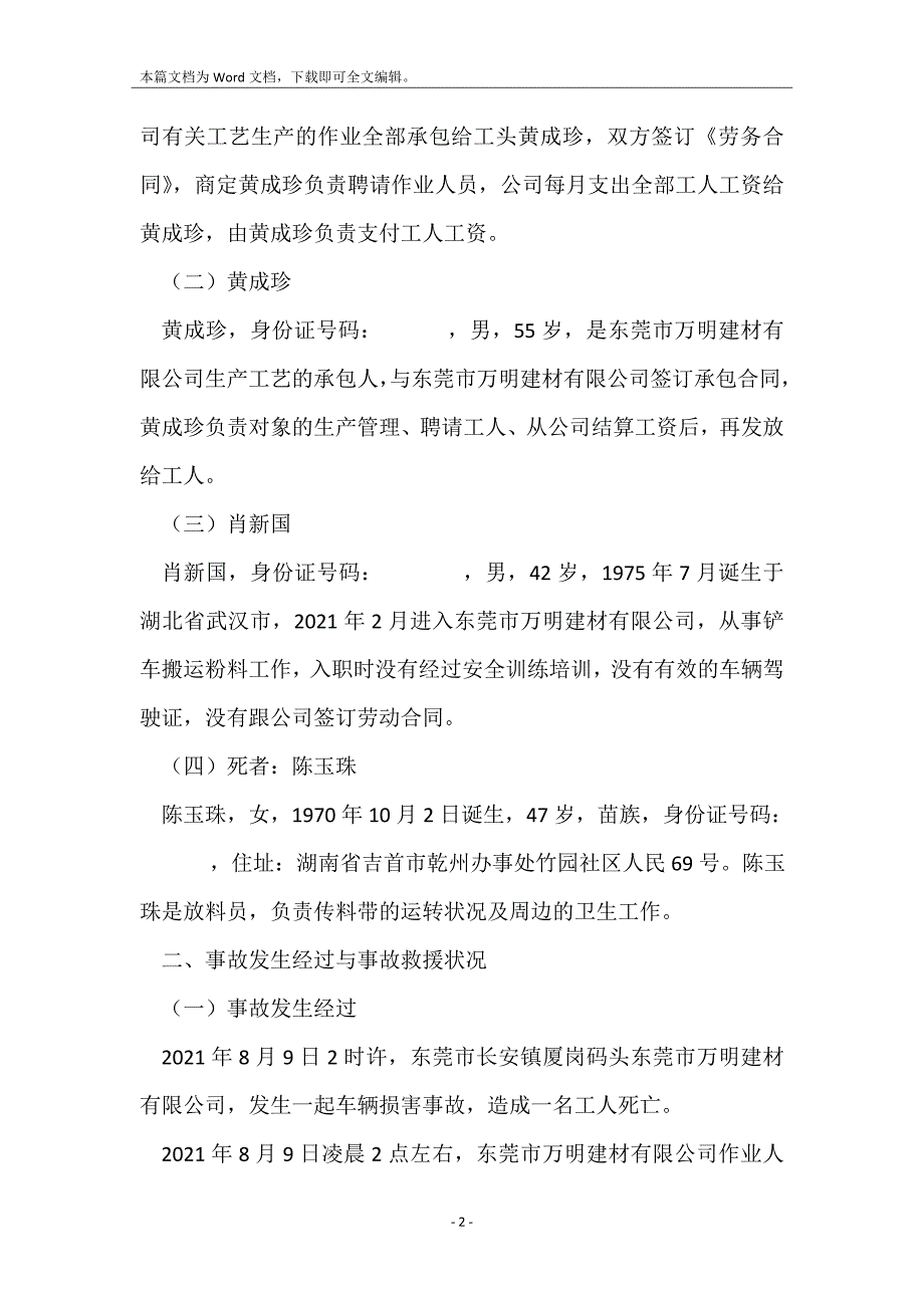 长安镇“8&#183;9”一般车辆伤害事故调查报告_第2页