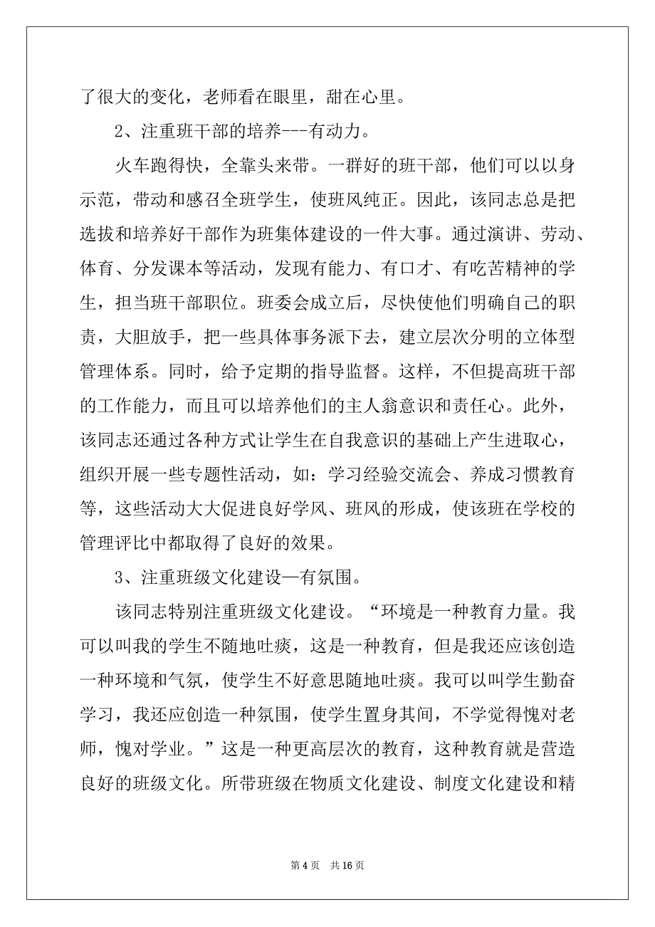 2022年小学优秀班主任先进事迹材料4篇例文_第4页