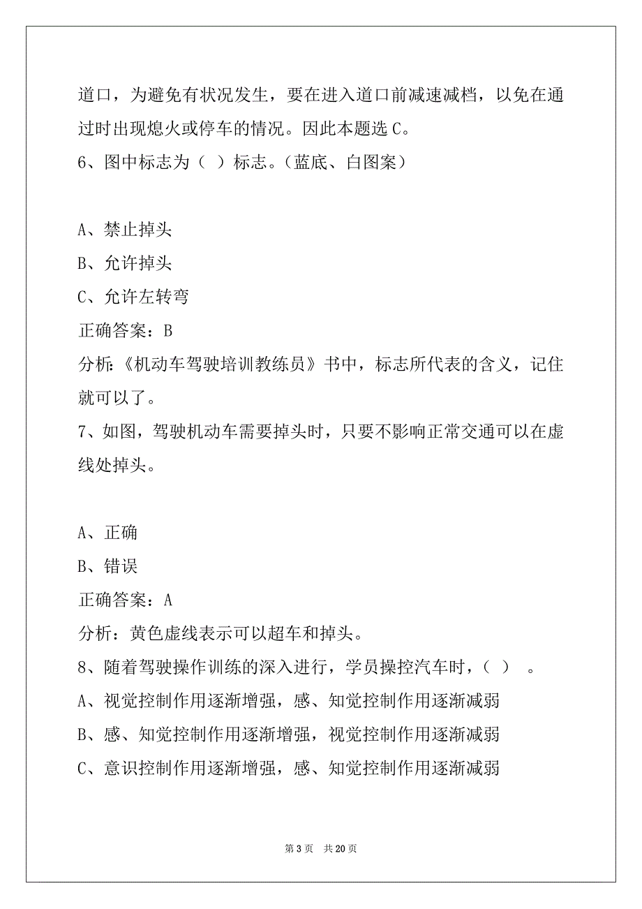 迪庆2022汽车驾驶教练员考试_第3页