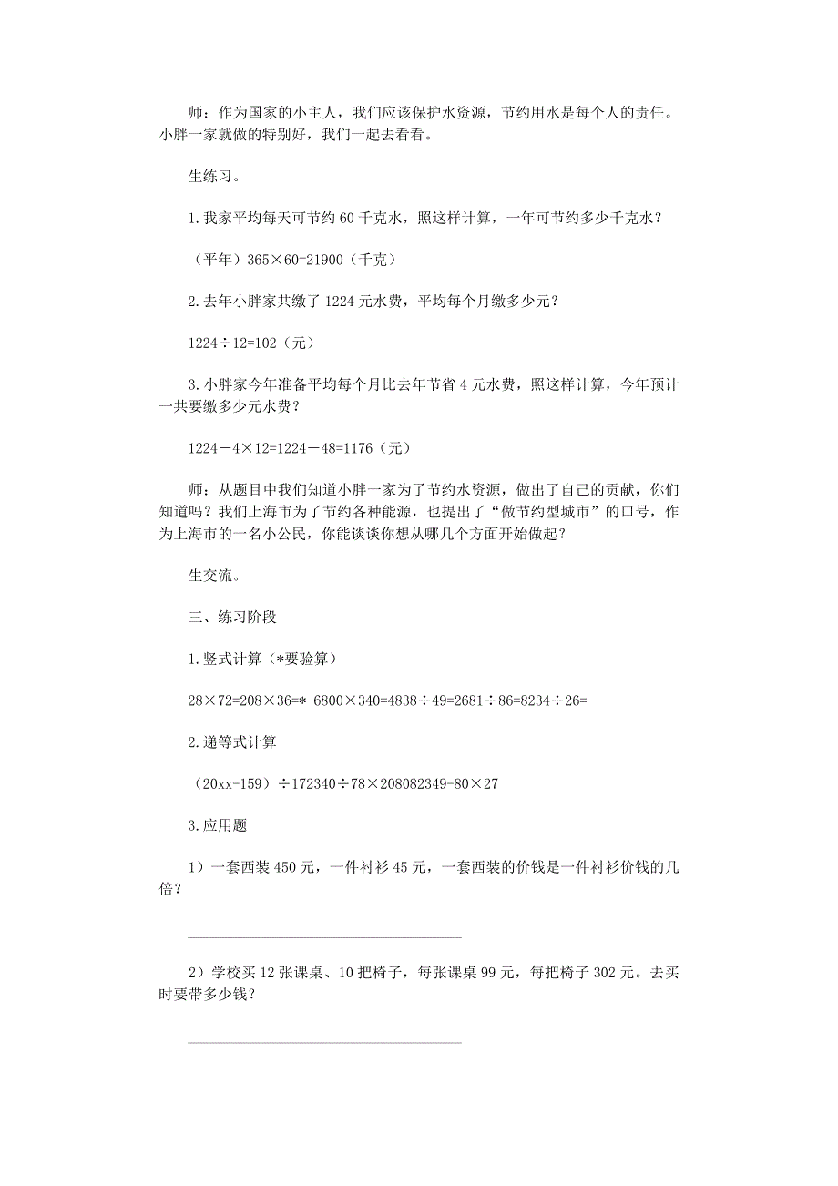 2022年数学四年级上册优秀教案范文_第2页