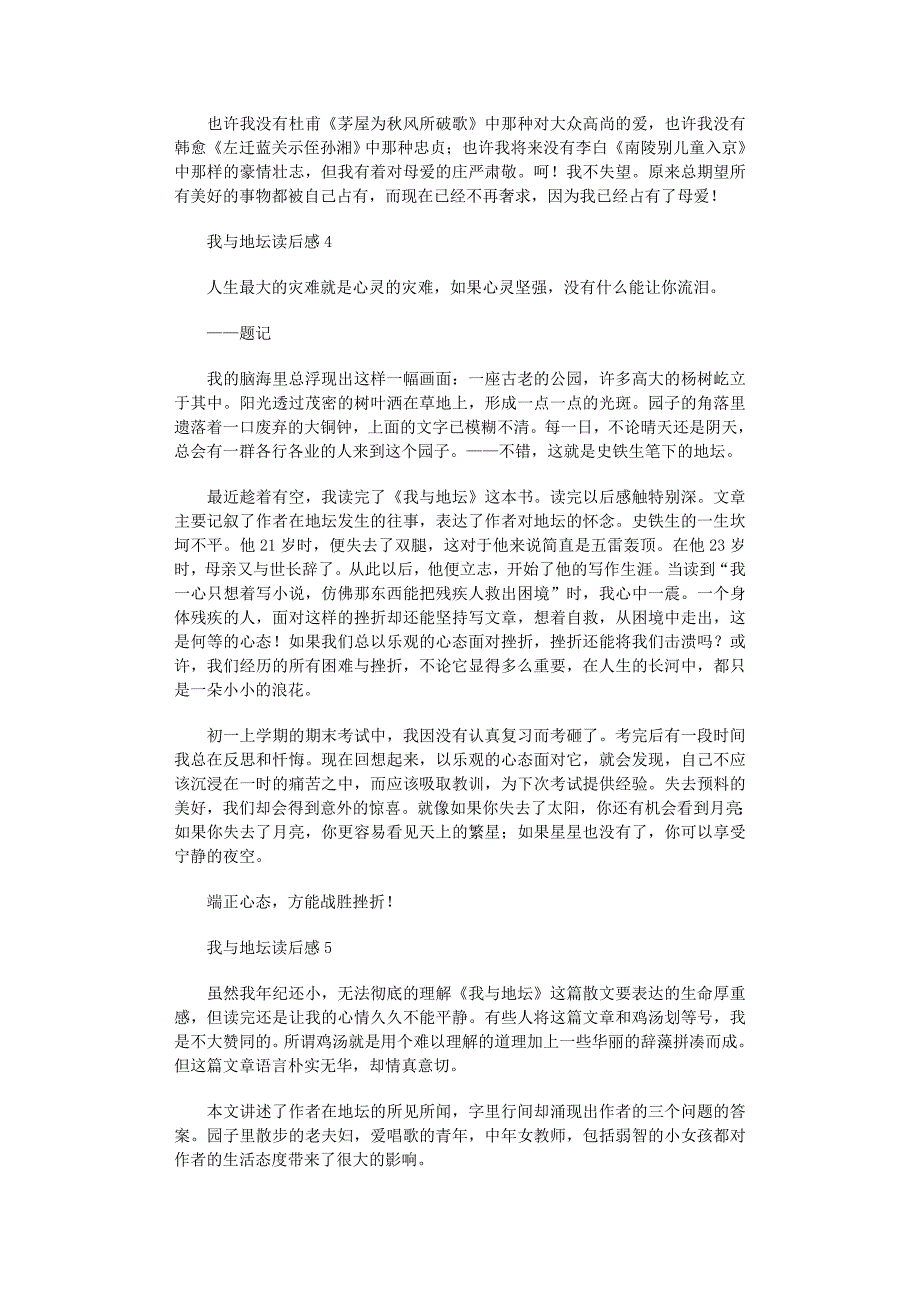 2022年我与地坛读后感(集合15篇)范文_第3页