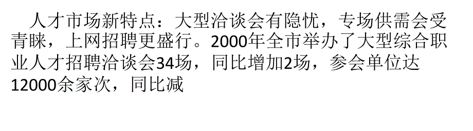 读懂人才市场晴雨表ppt课件_第1页