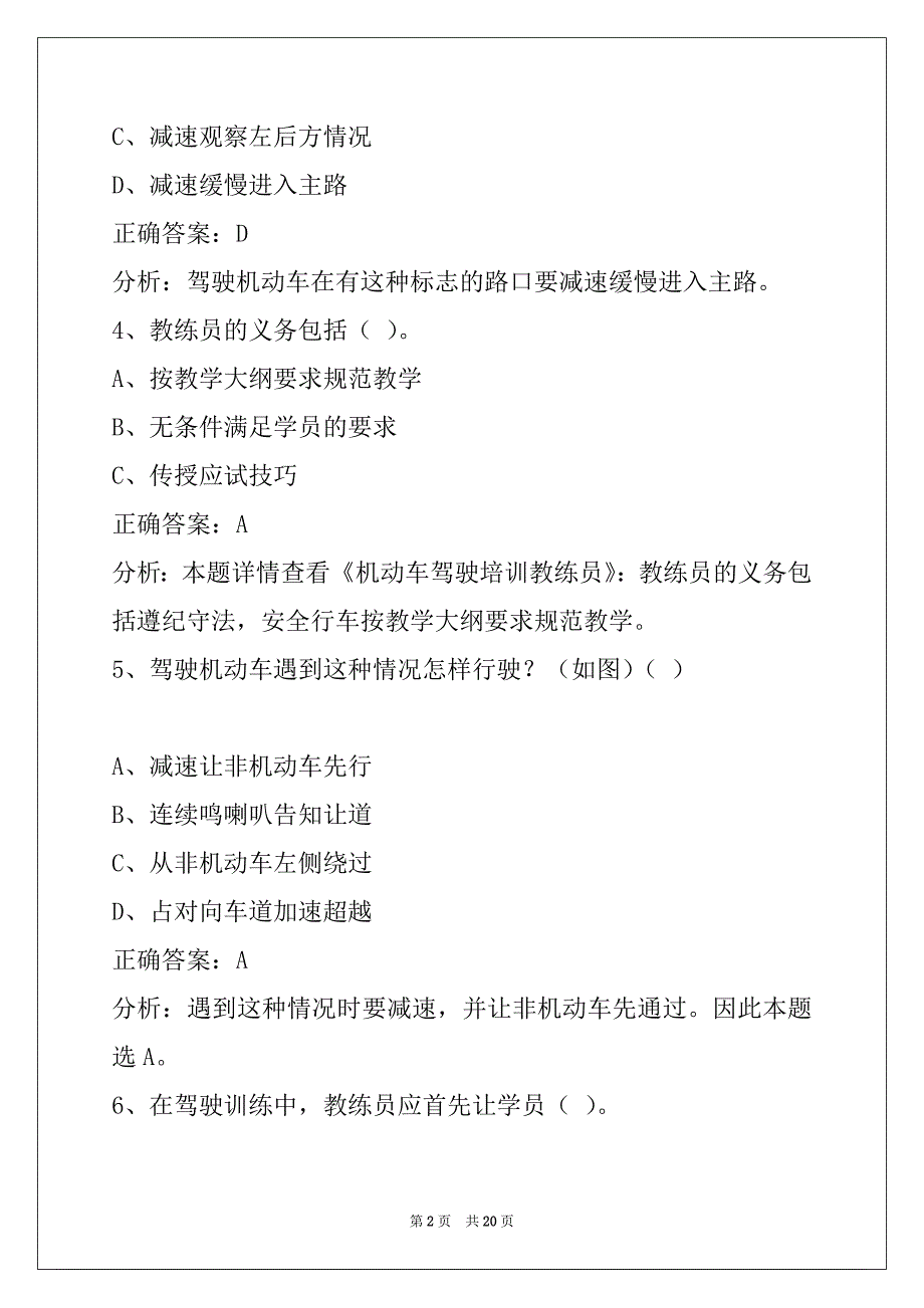 运城2022c1教练员从业资格证考试题库_第2页