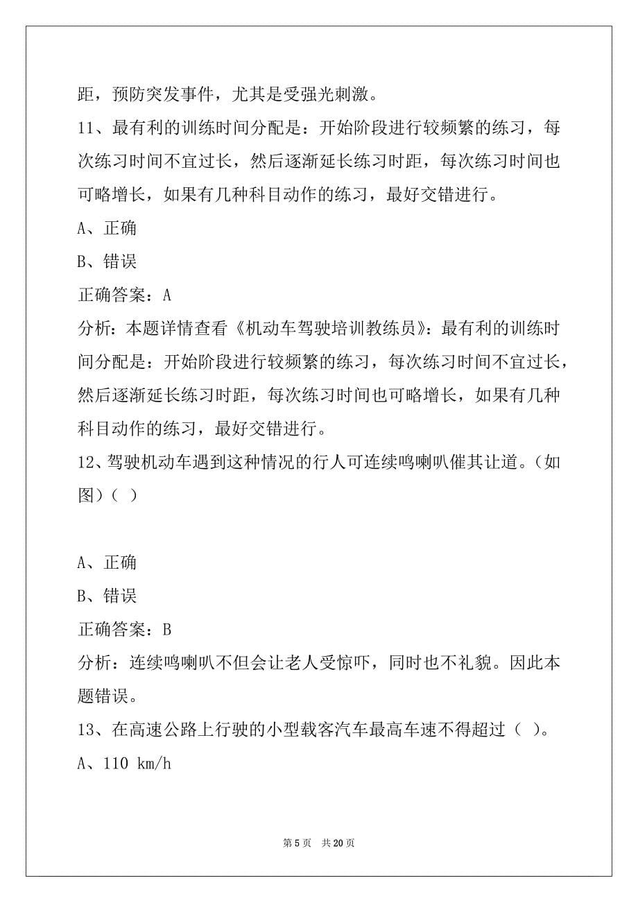 蚌埠汽车驾驶教练员考试_第5页