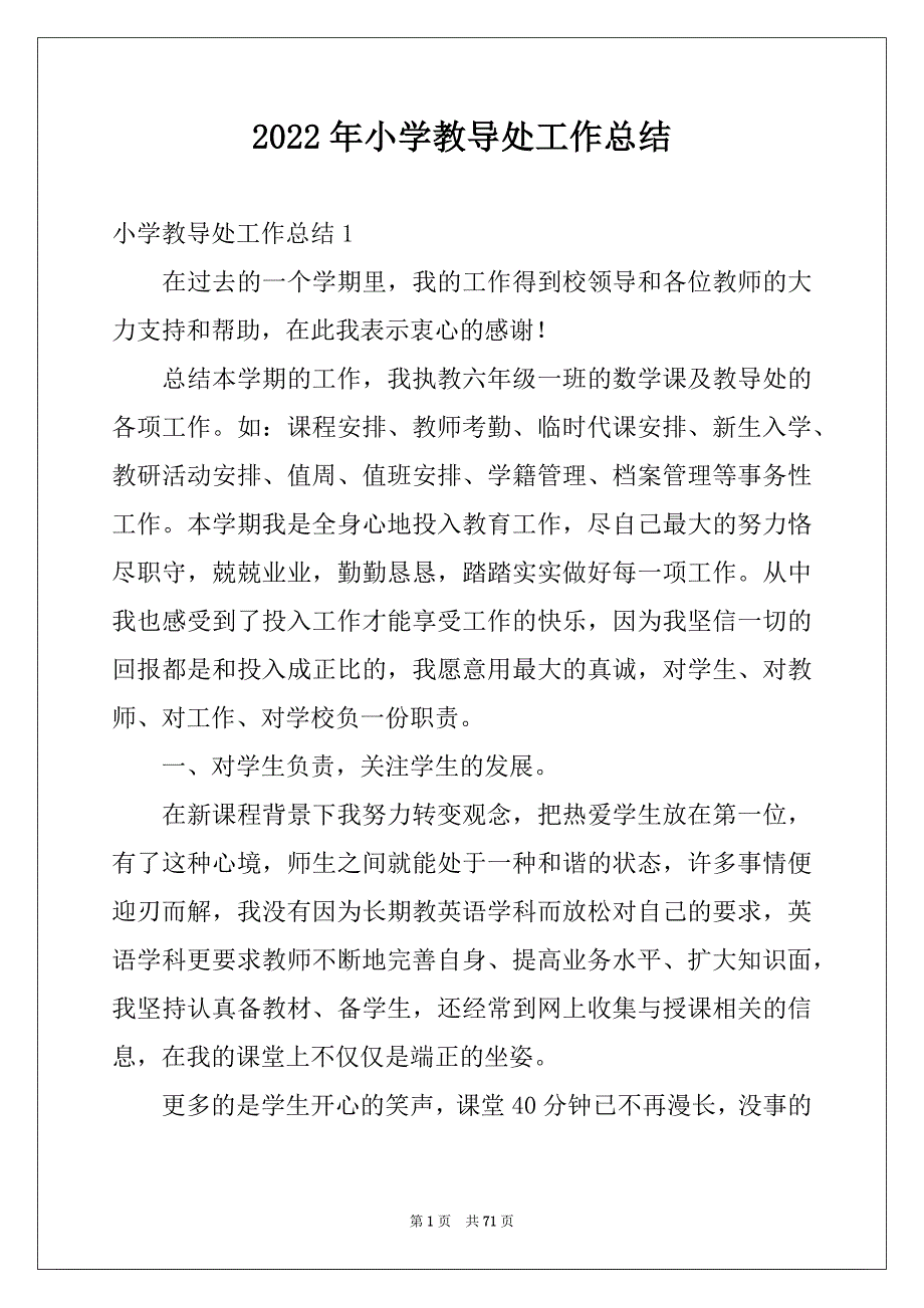 2022年小学教导处工作总结汇总_第1页