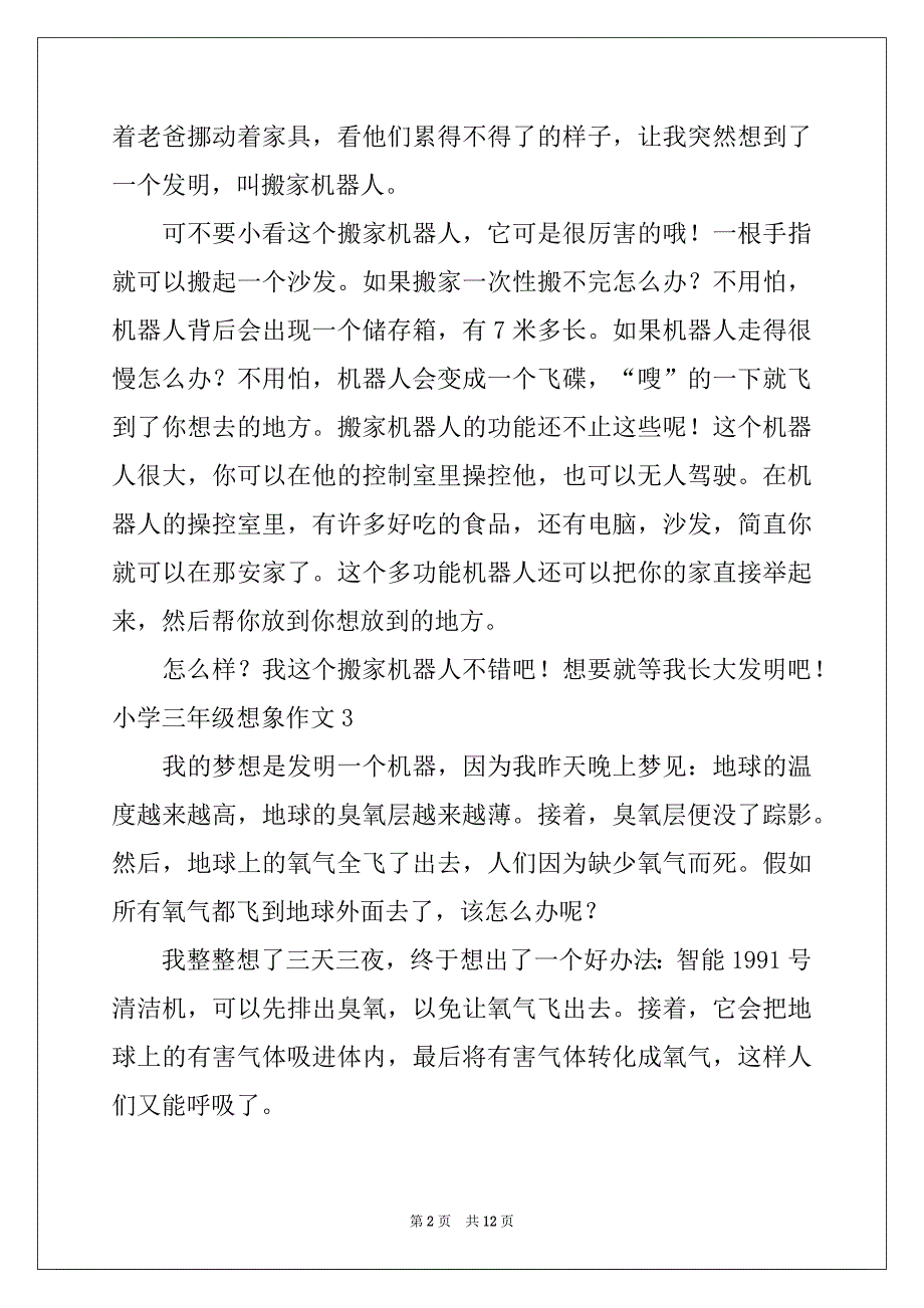 2022年小学三年级想象作文例文_第2页