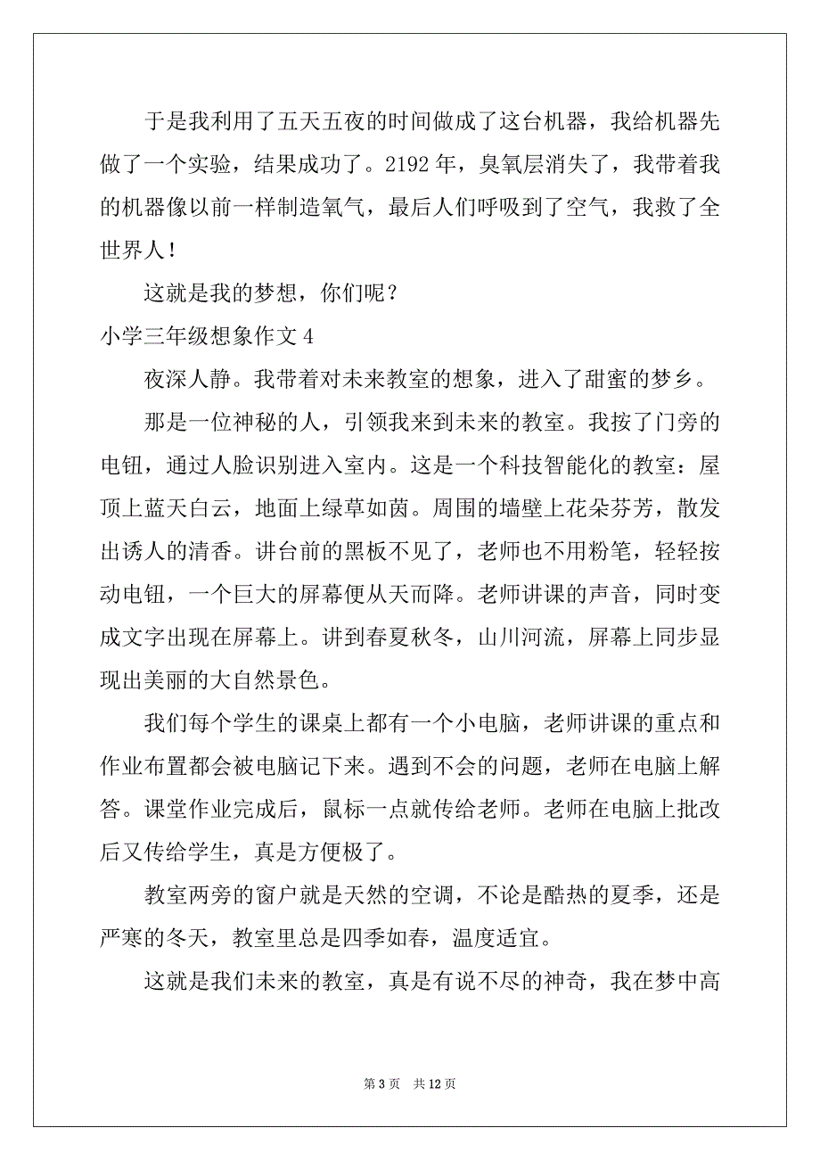 2022年小学三年级想象作文例文_第3页