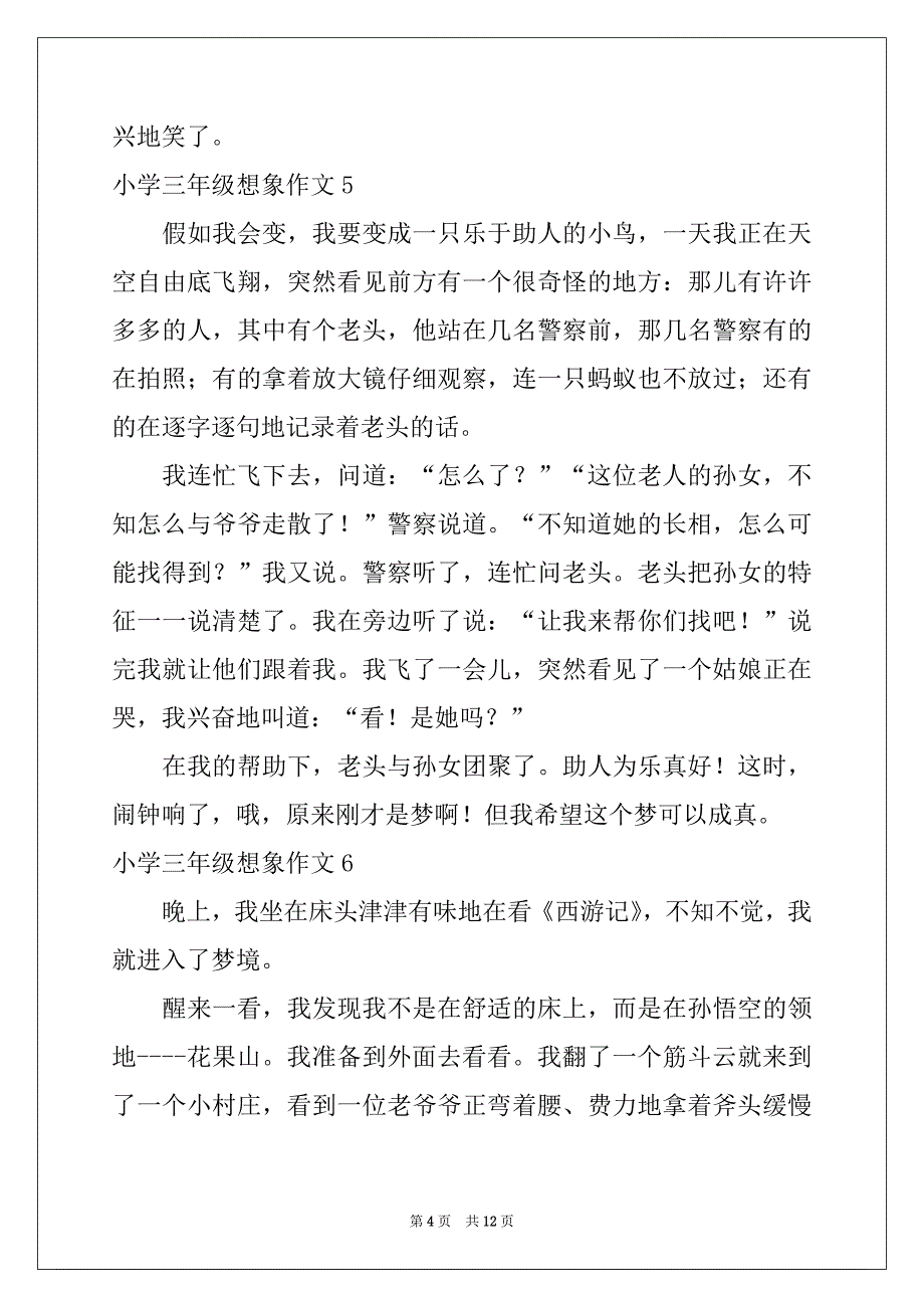 2022年小学三年级想象作文例文_第4页