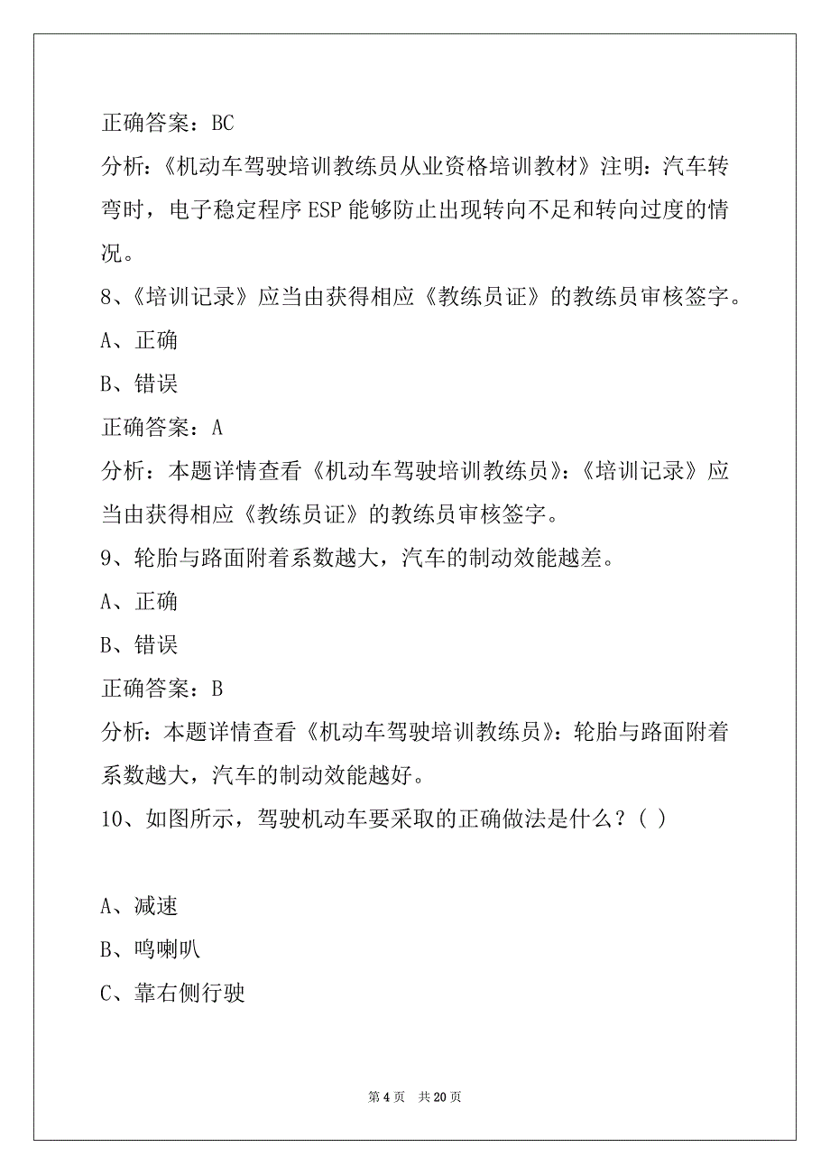 衡阳2022教练员资格考试题_第4页