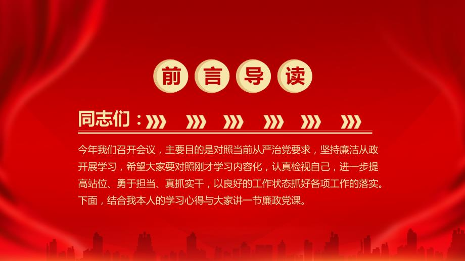 加强党性修养坚持廉洁从政党支部团支部开展党性教育专题党课PPT课件_第2页