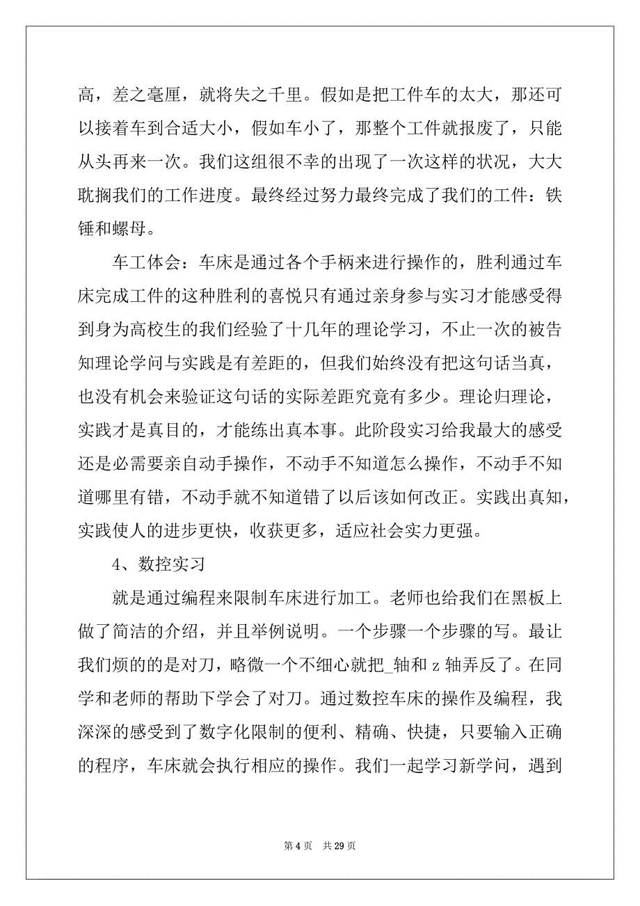 2022年钳工金工实习报告总结_第4页