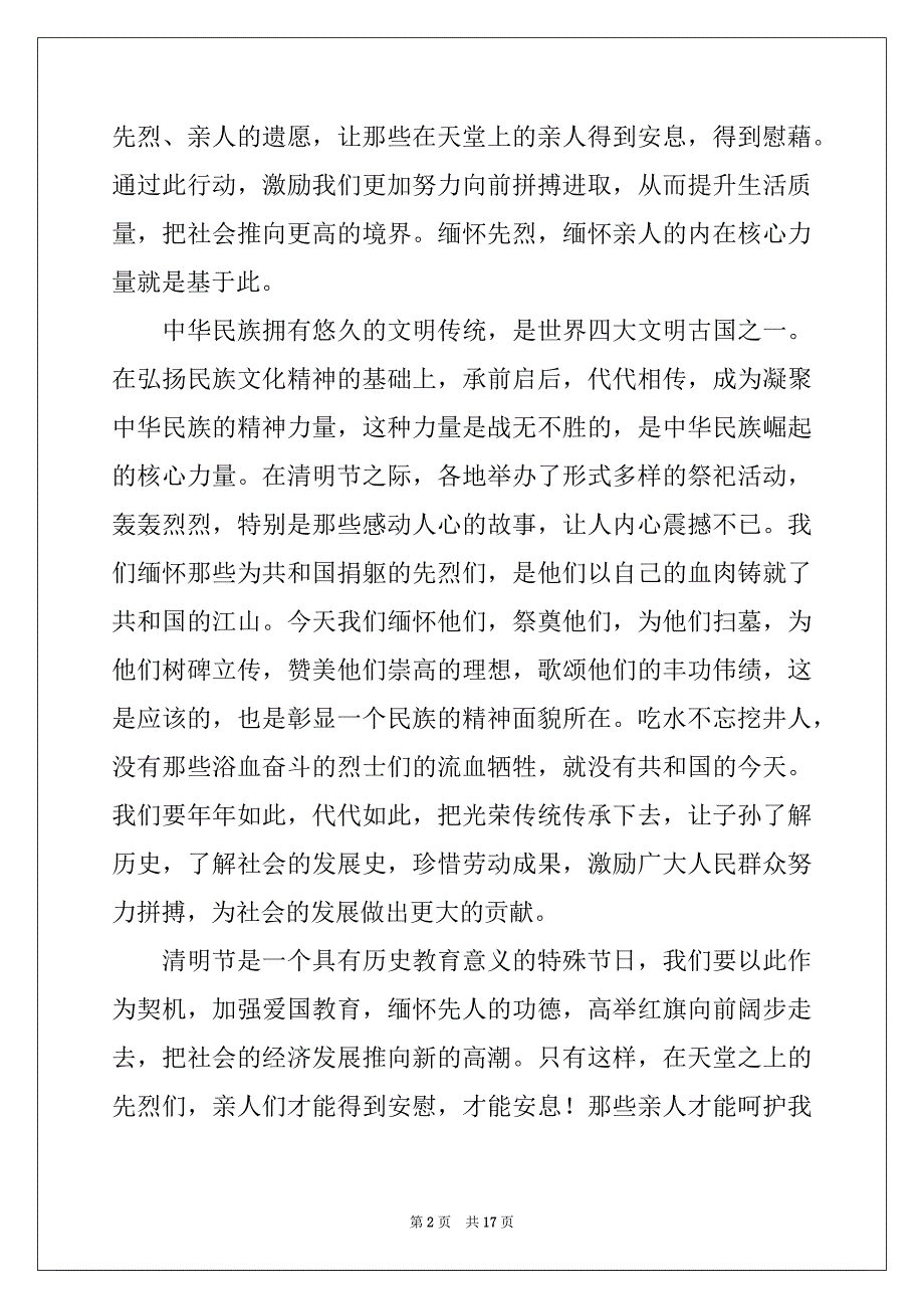 2022年实用的清明节的作文800字合集8篇_第2页