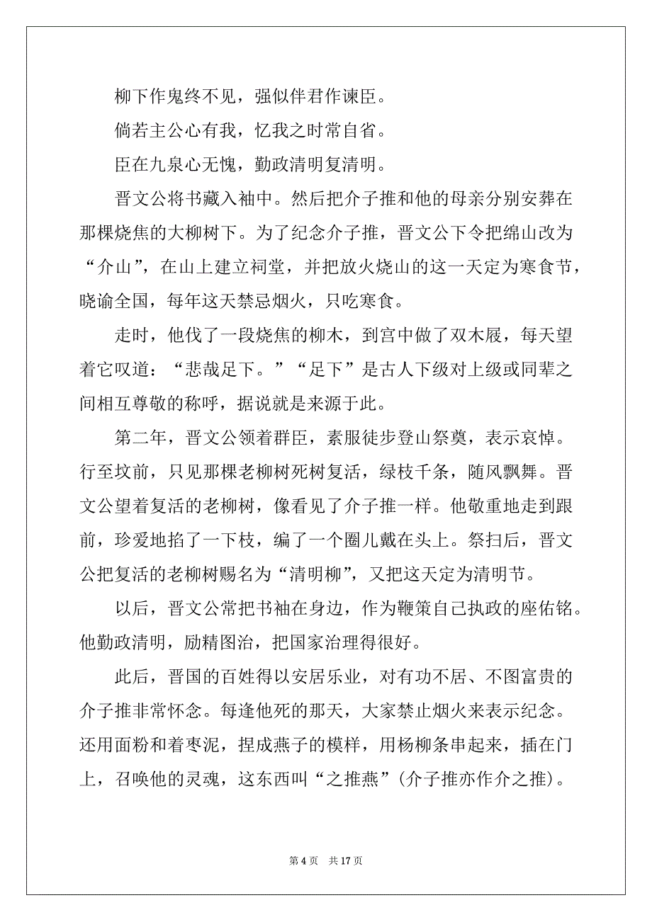 2022年实用的清明节的作文800字合集8篇_第4页