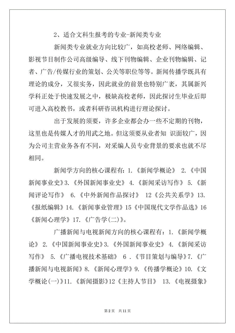 2022年适合文科生报考的专业_第2页