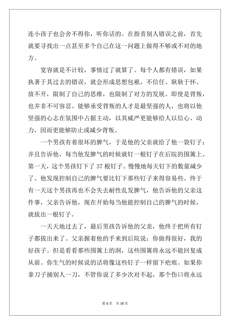 2022年宽容为话题作文汇总10篇_第4页