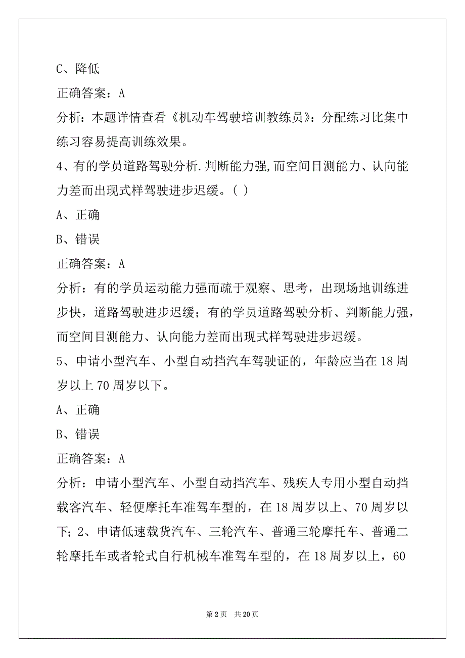 资阳机动车驾驶教练员考试题库_第2页