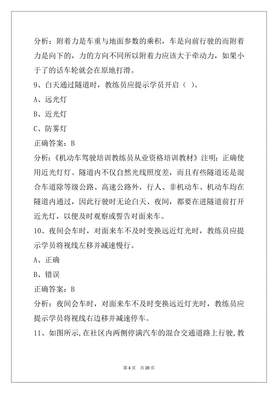 资阳机动车驾驶教练员考试题库_第4页