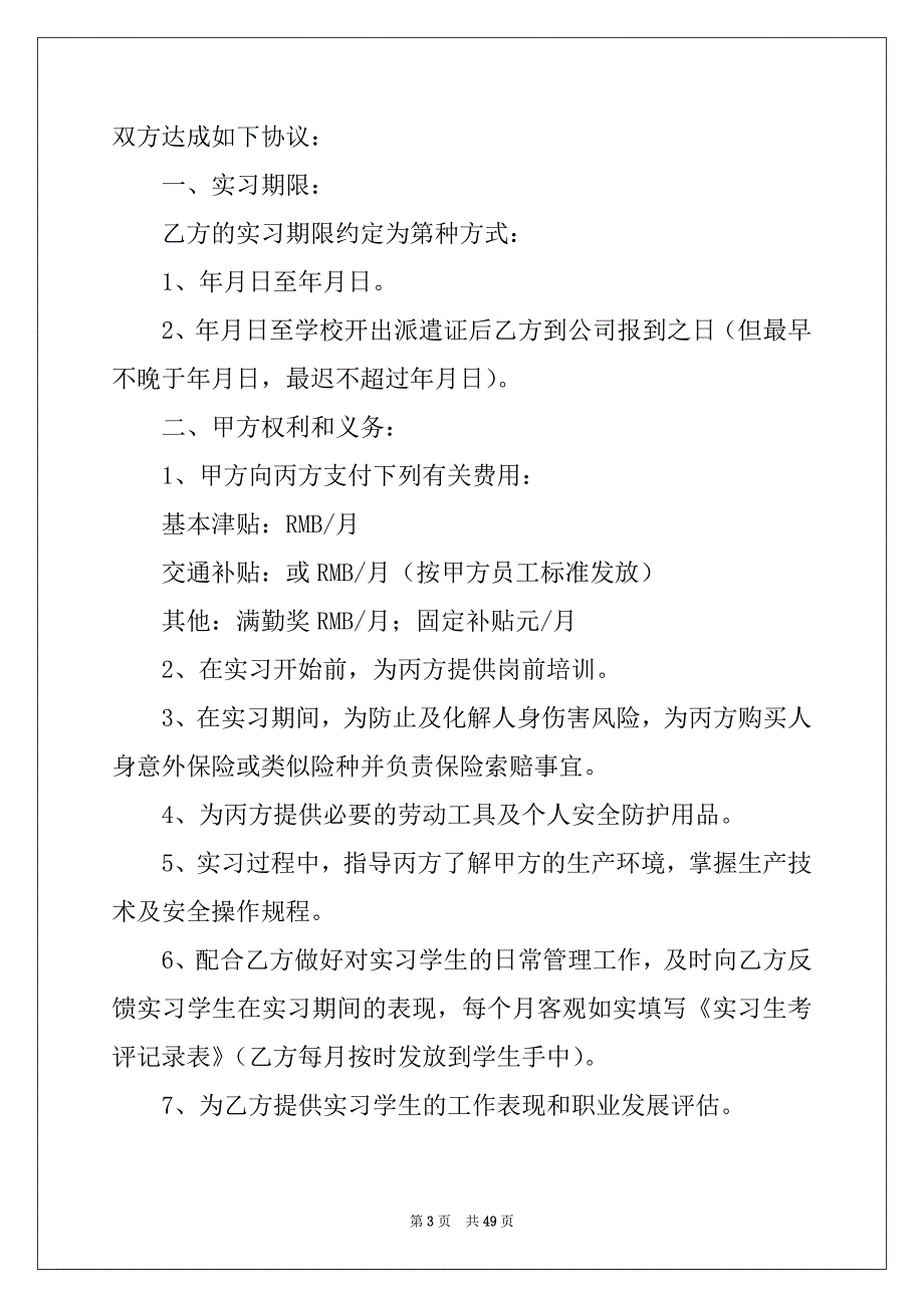 2022年实习协议书例文0_第3页