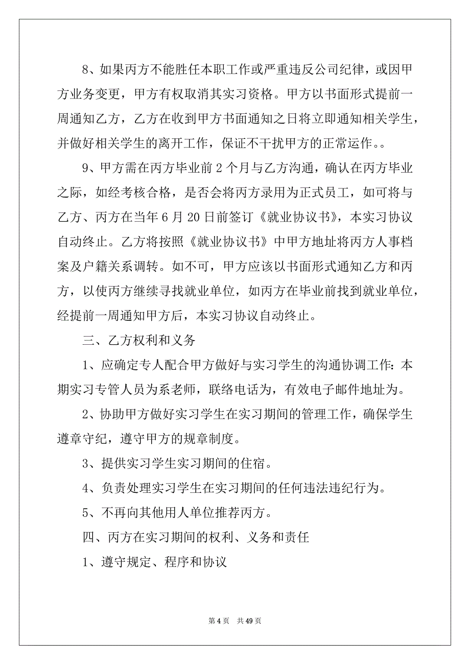 2022年实习协议书例文0_第4页