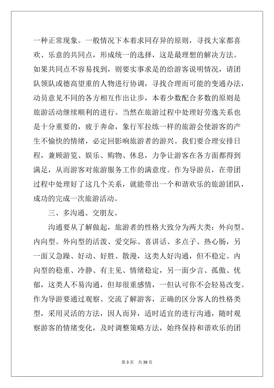 2022年导游工作总结精选15篇_第3页