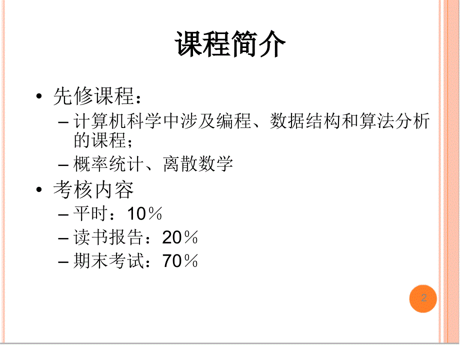 人工智能导论-第一章绪论._第2页