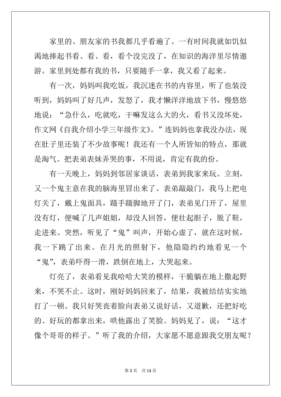 2022年小学作文600字汇总九篇_第3页