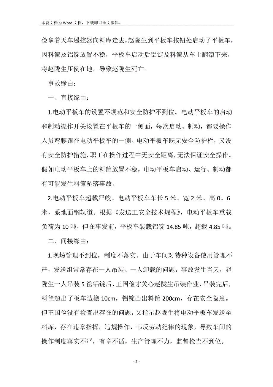 铝锭及料筐从车上翻滚将人砸死_第2页