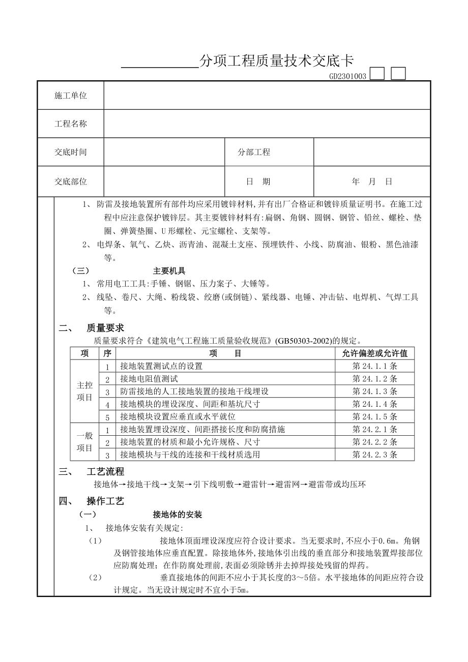 11防雷与接地工程工程工程竣工资料文件_第2页