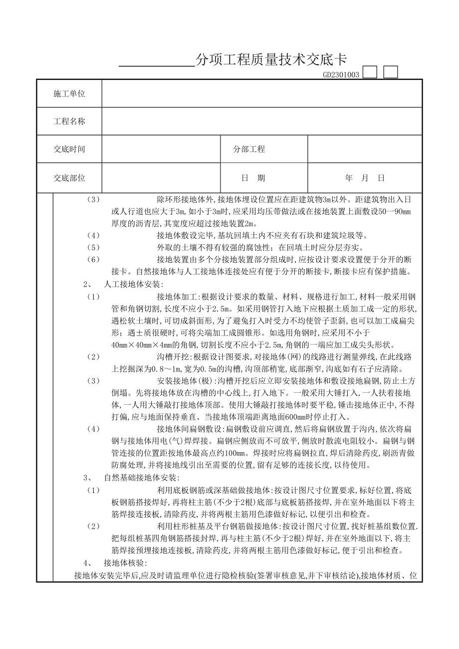 11防雷与接地工程工程工程竣工资料文件_第3页