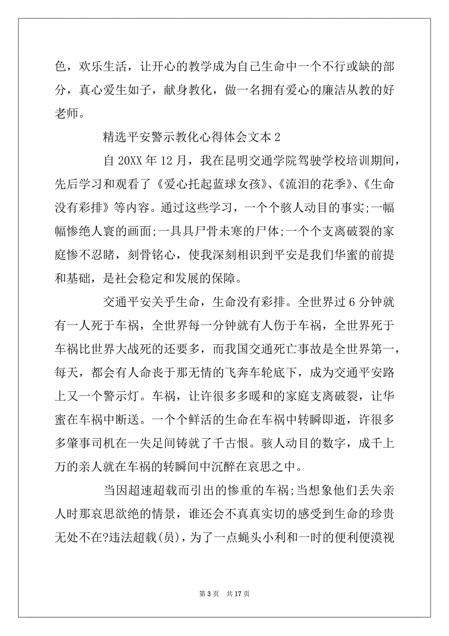 2022年精选安全警示教育心得体会文本_第3页