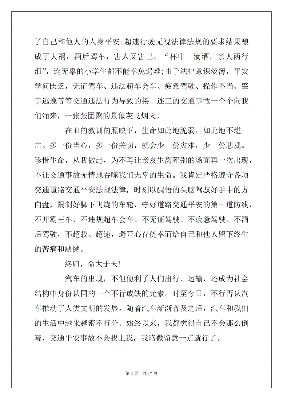 2022年精选安全警示教育心得体会文本_第4页