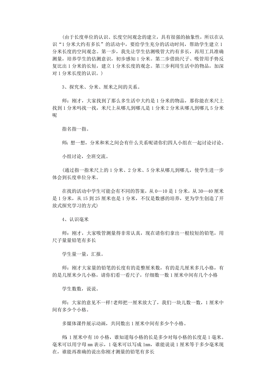 2022年数学二年级下册教案范文_第3页