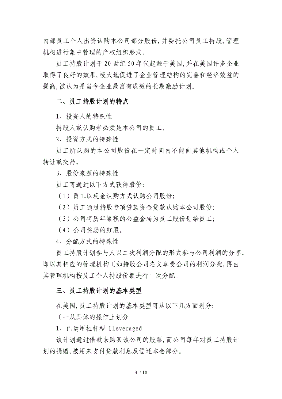 某公司员工持股计划[供参考]_第3页