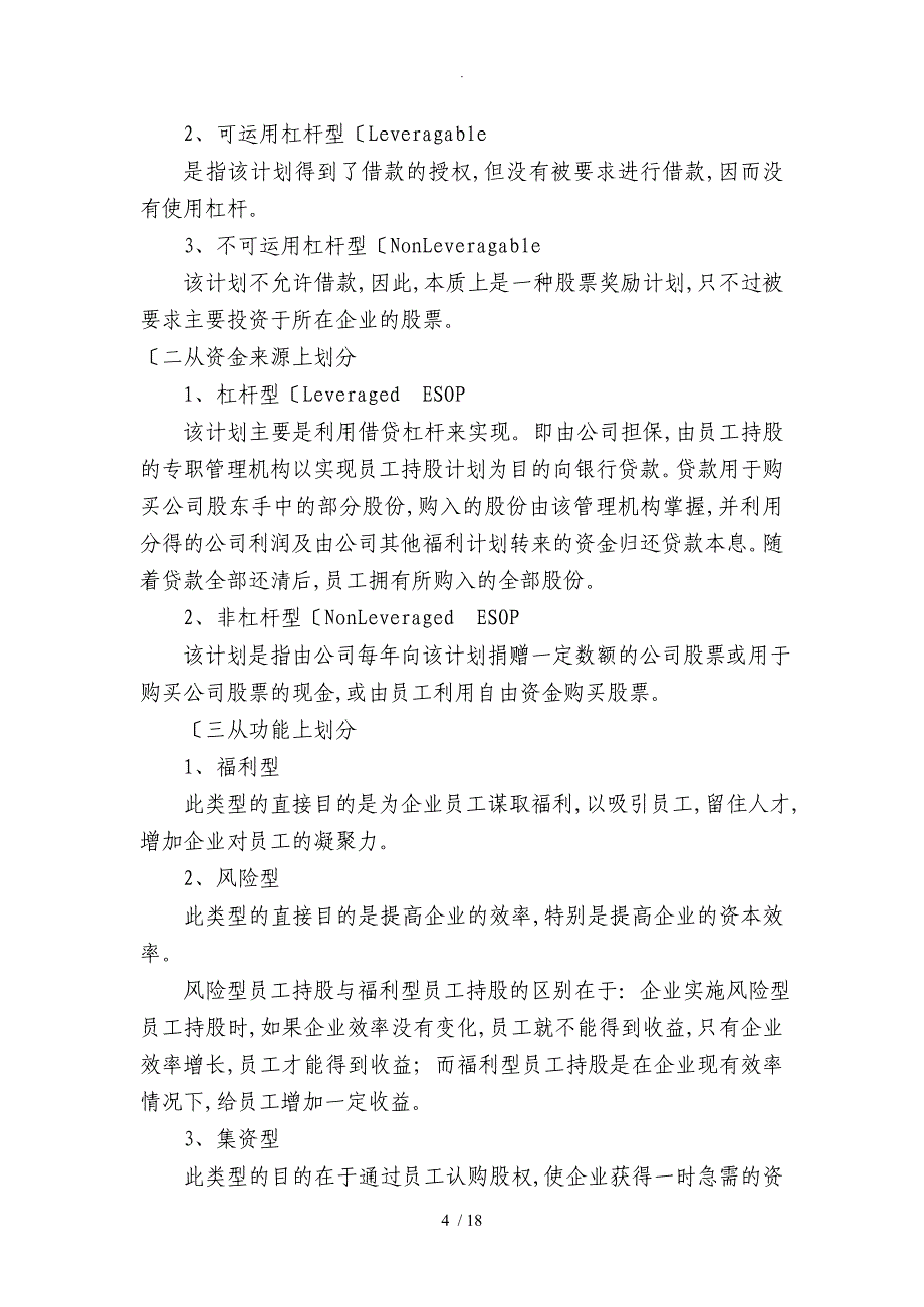 某公司员工持股计划[供参考]_第4页