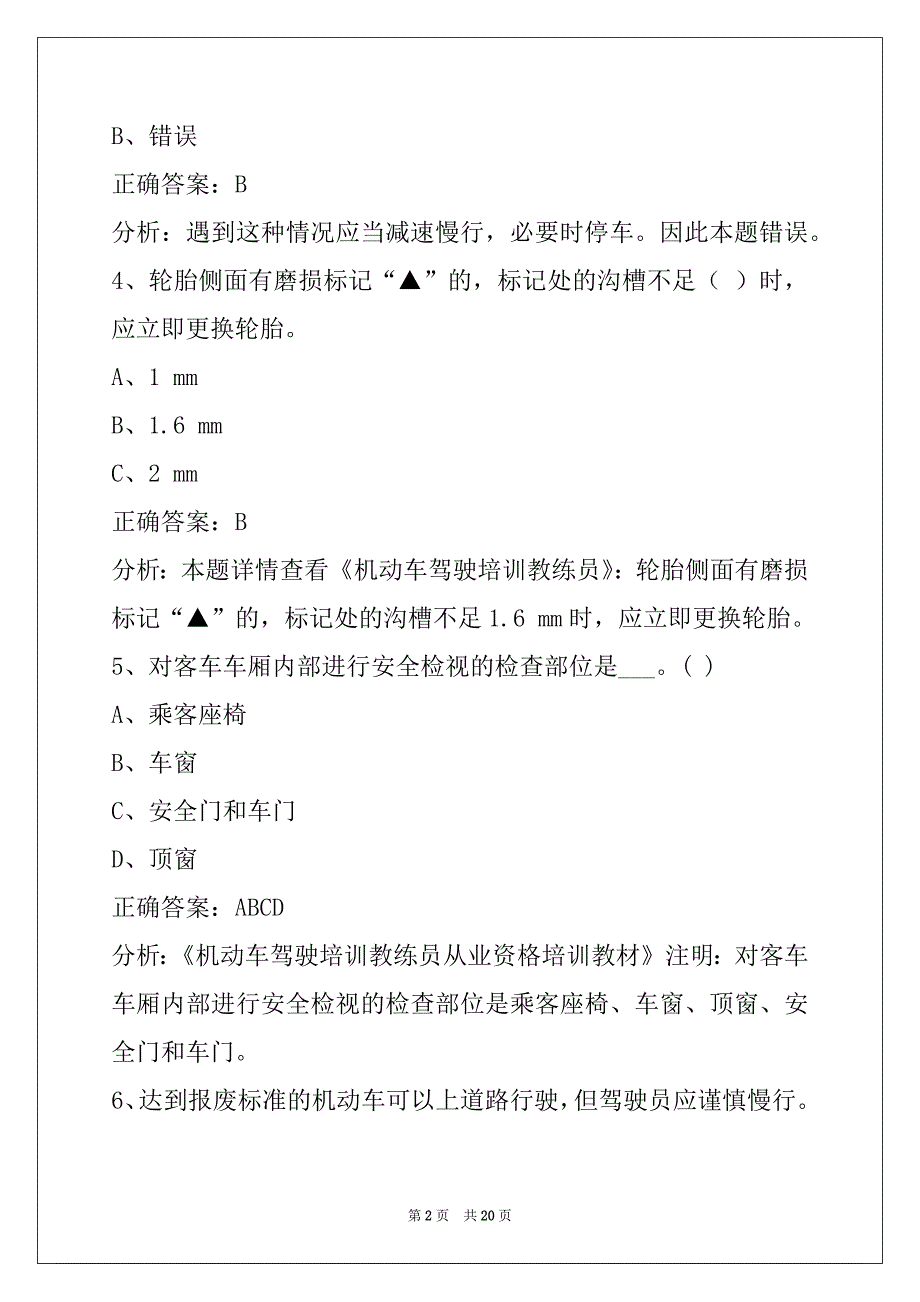 蚌埠教练员从业资格考试题答案_第2页