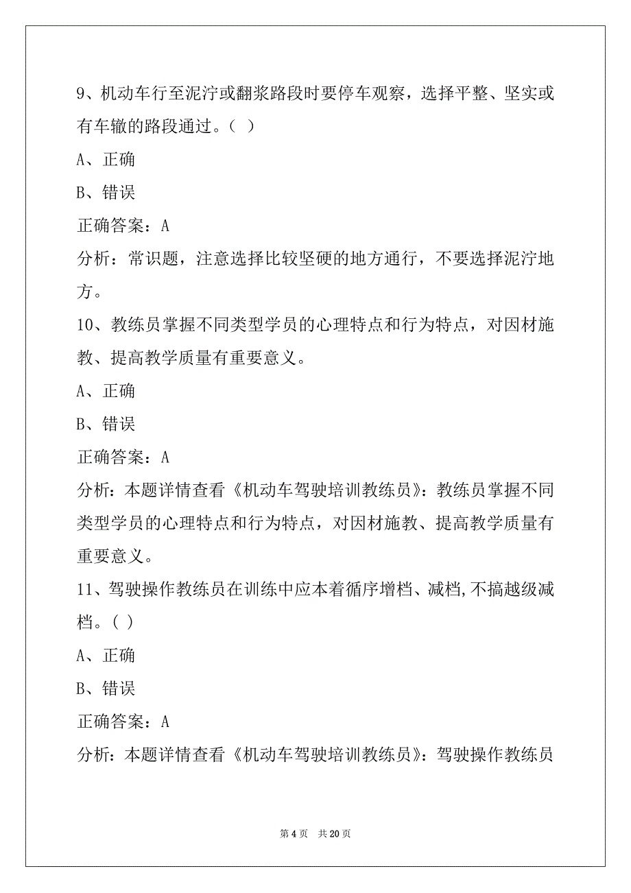 蚌埠教练员从业资格考试题答案_第4页