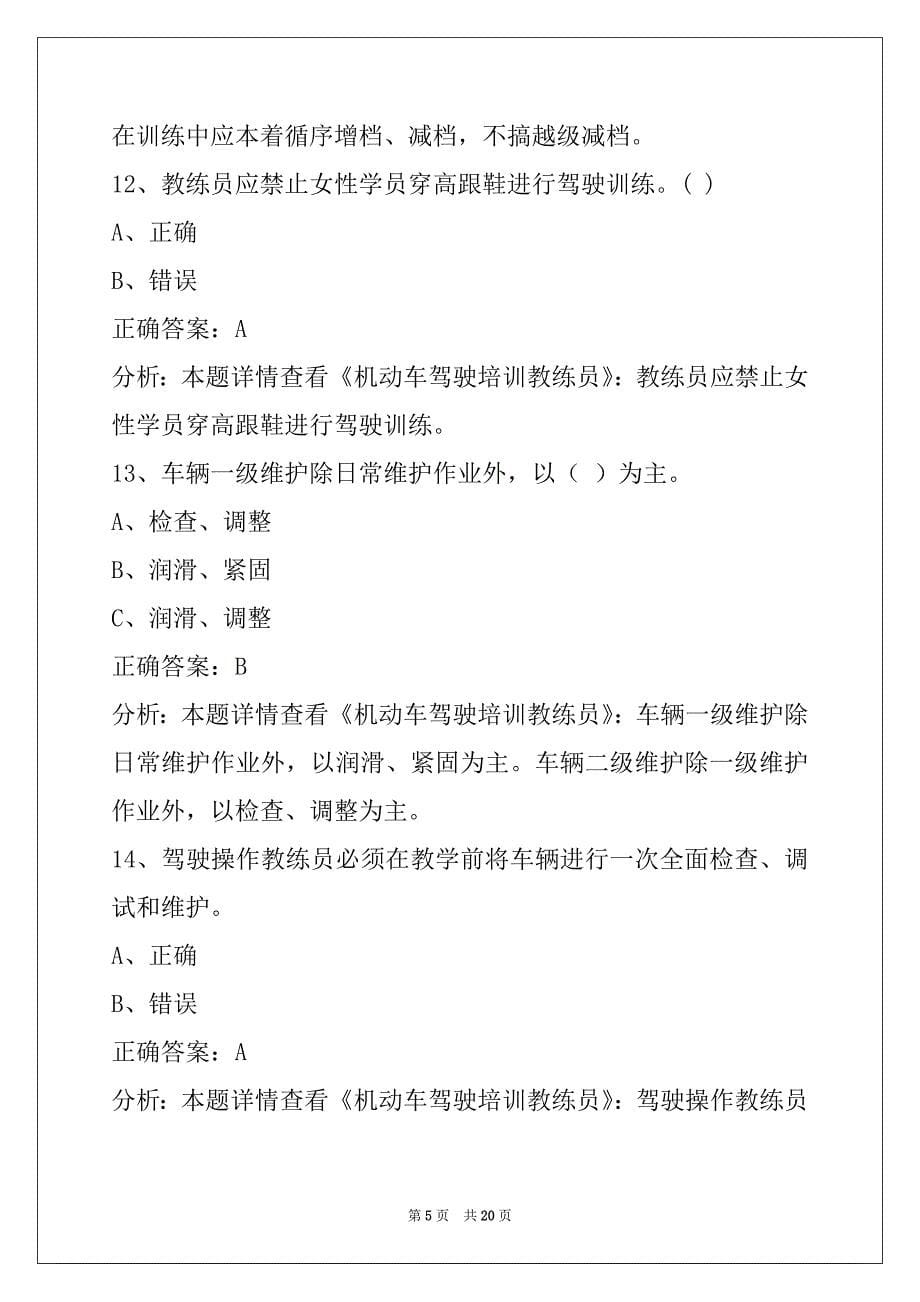 蚌埠教练员从业资格考试题答案_第5页