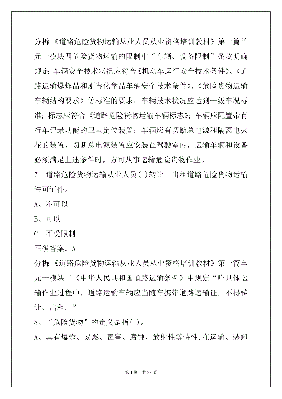 衢州2022危险品考试试题及答案_第4页