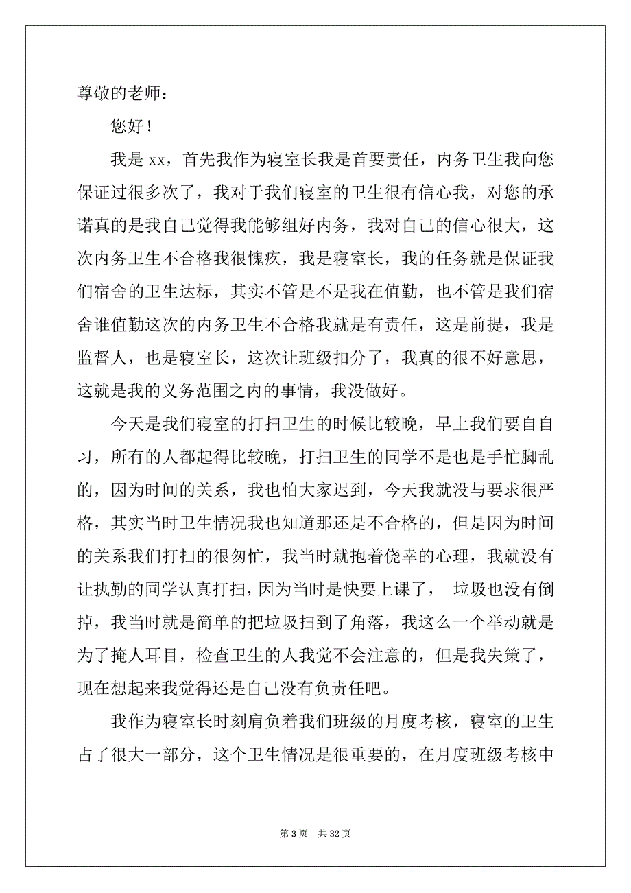 2022年宿舍内务检讨书15篇例文_第3页