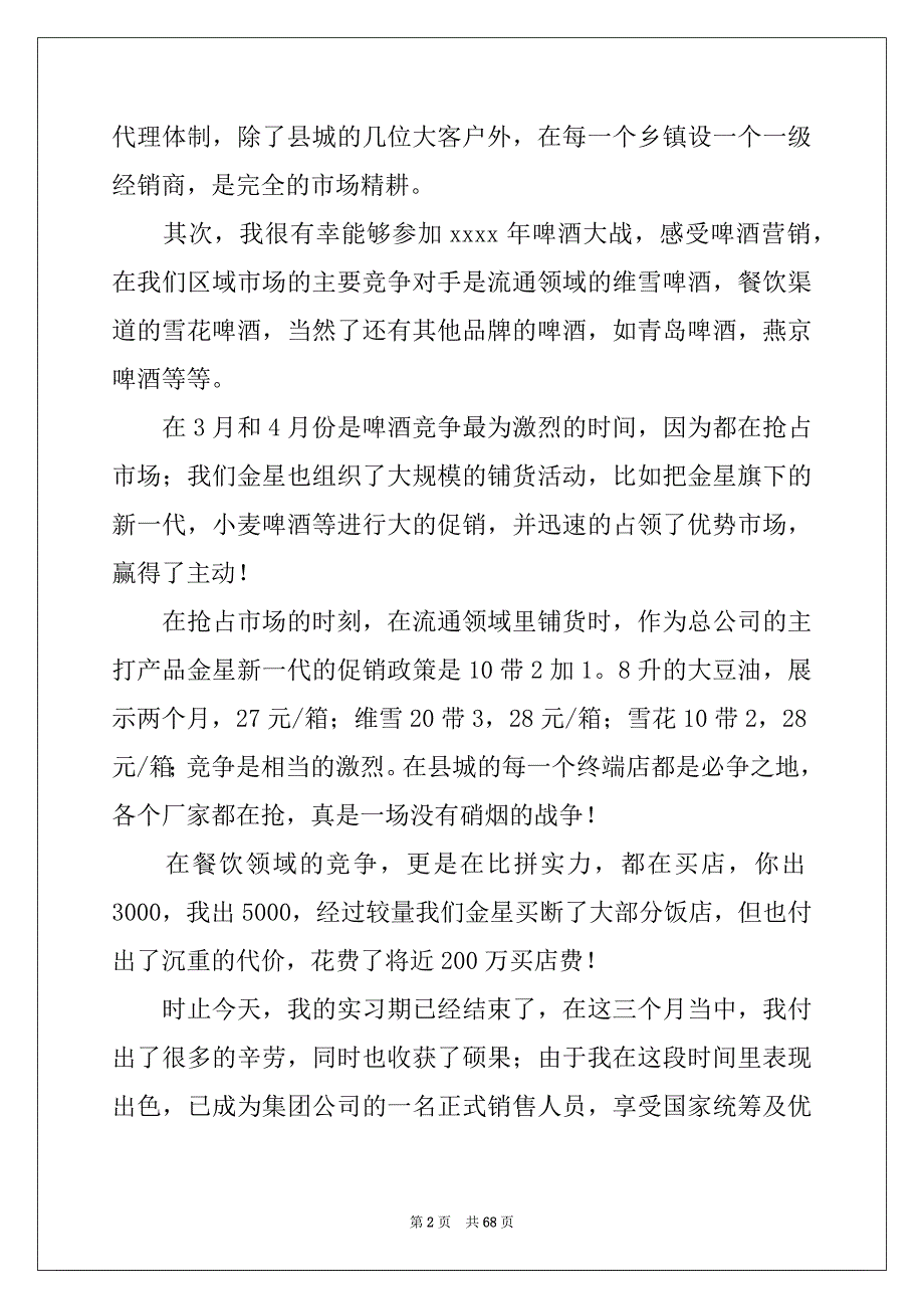 2022年市场营销实习报告15篇例文_第2页