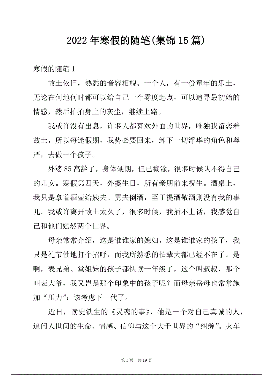 2022年寒假的随笔(集锦15篇)_第1页