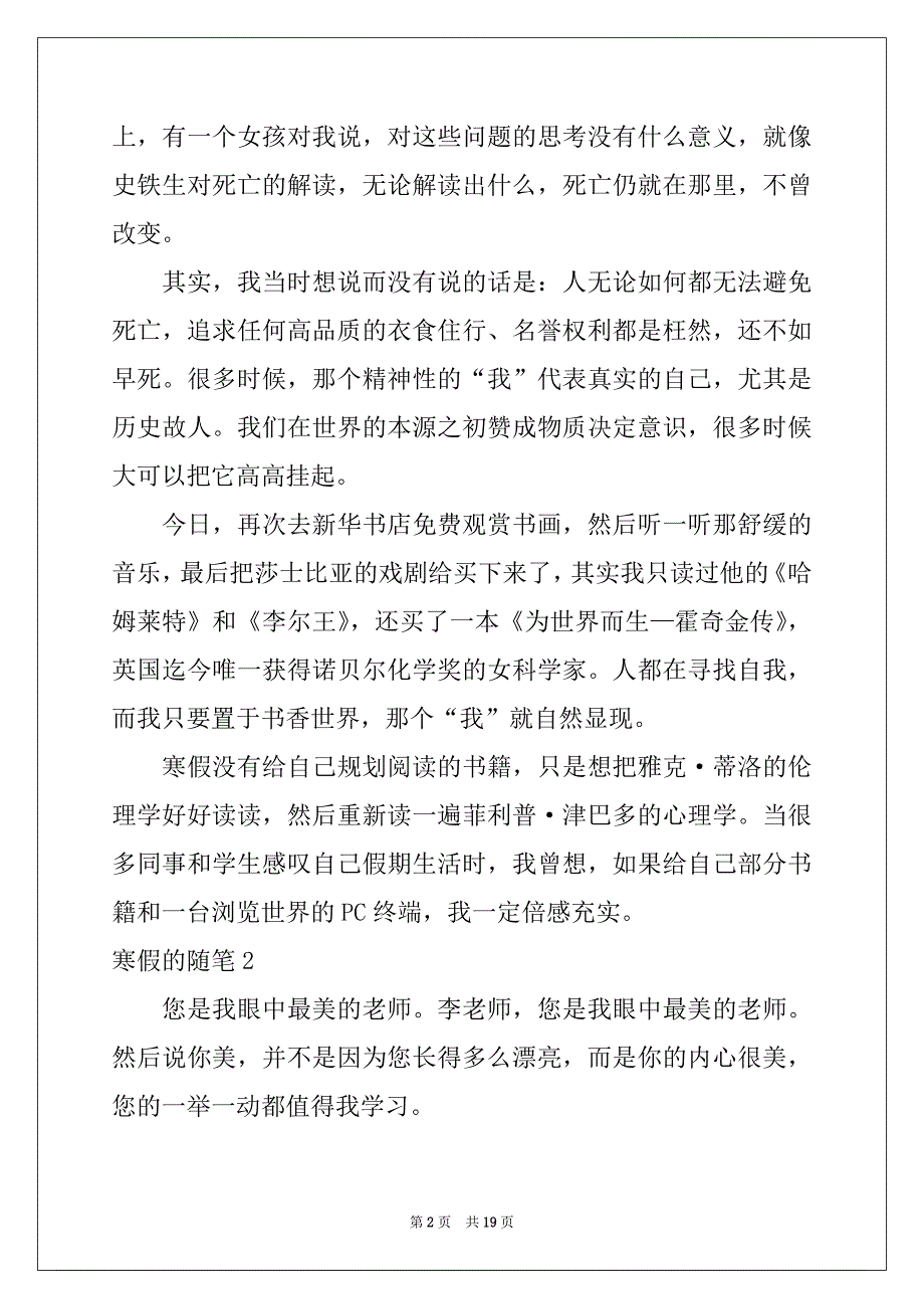 2022年寒假的随笔(集锦15篇)_第2页