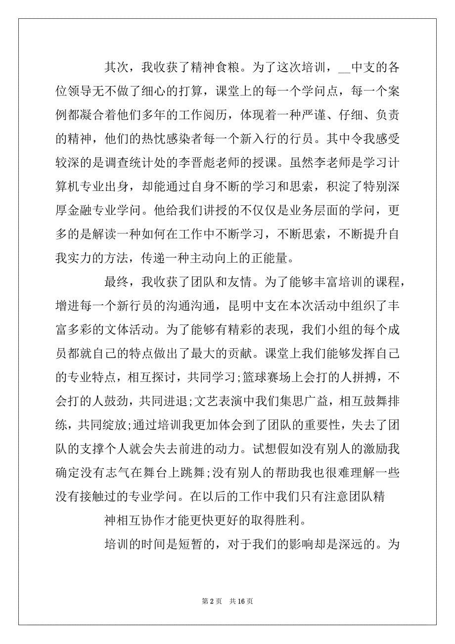 2022年银行实习感受精选范例5篇_第2页