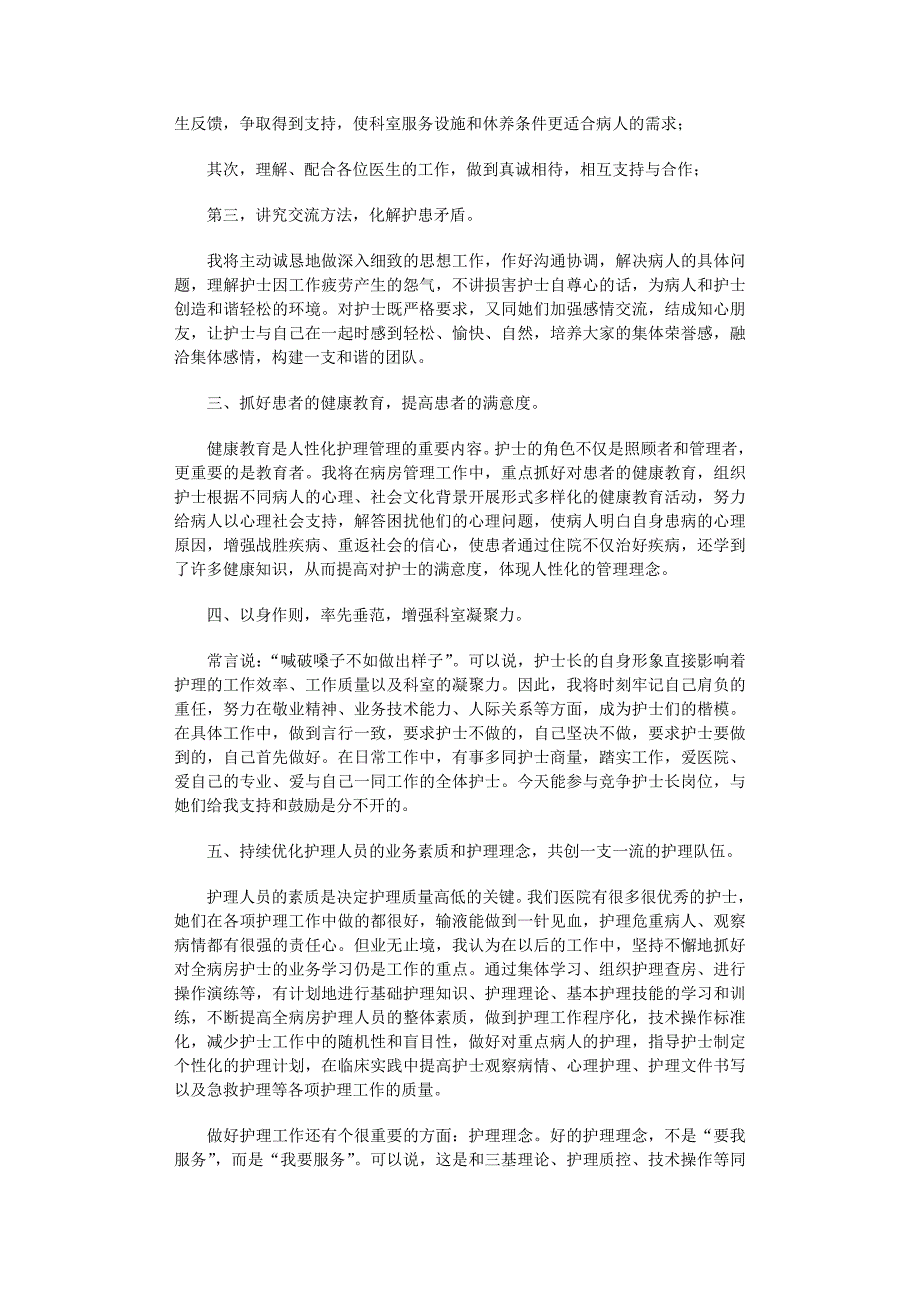 2022年护士竞聘护士长演讲稿4篇范文_第2页