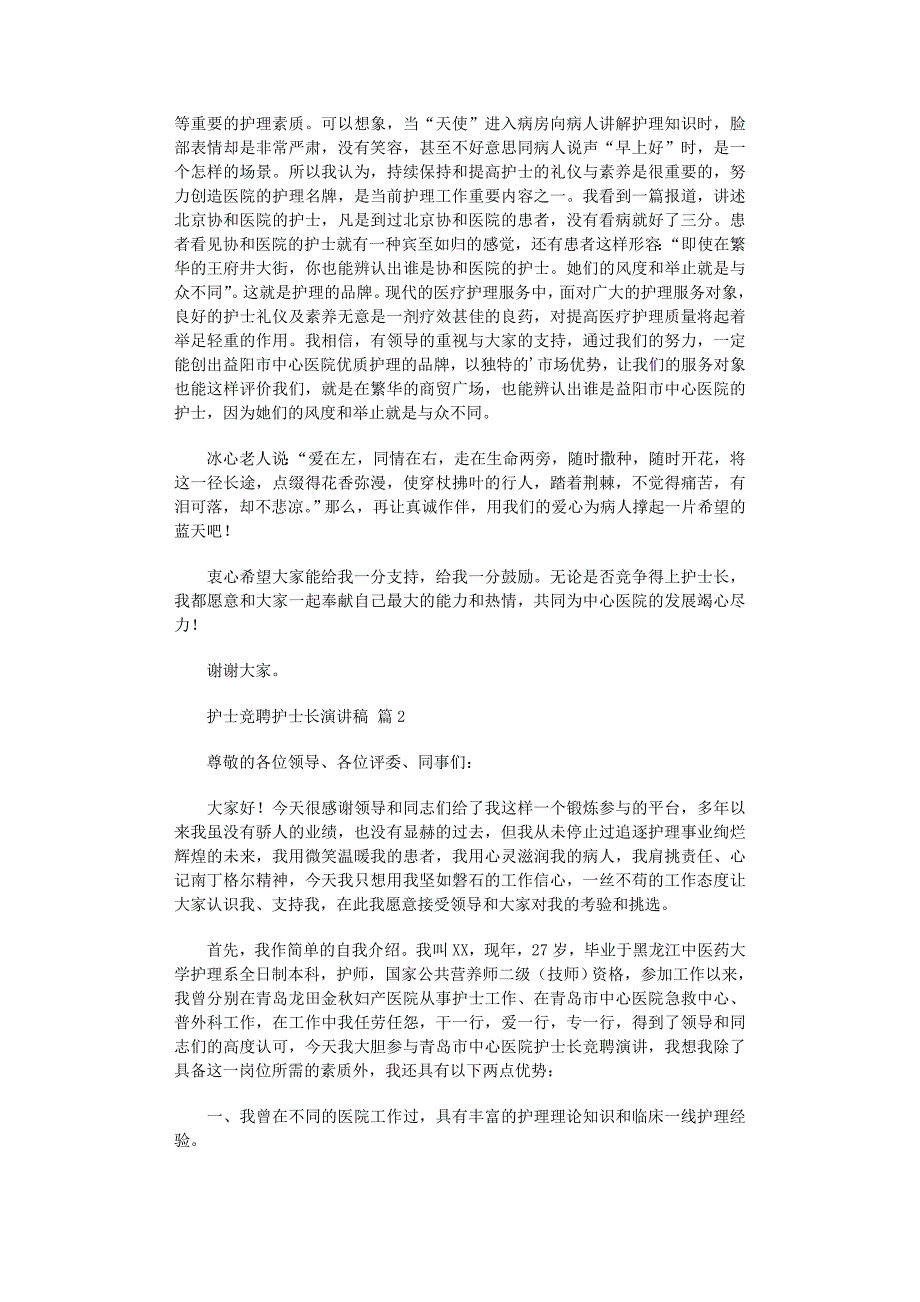 2022年护士竞聘护士长演讲稿4篇范文_第3页